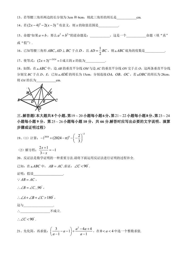 湖南省邵阳市邵东市2024～2025学年八年级(上)期中数学试卷(含答案)第3页