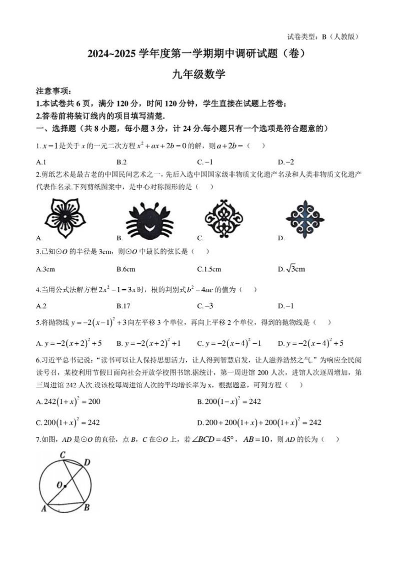 陕西省西安市阎良区2024—～2025学年九年级(上)数学期中测试数学试卷(含答案)第1页