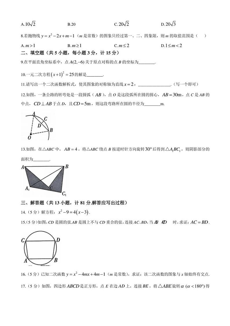 陕西省西安市阎良区2024—～2025学年九年级(上)数学期中测试数学试卷(含答案)第2页