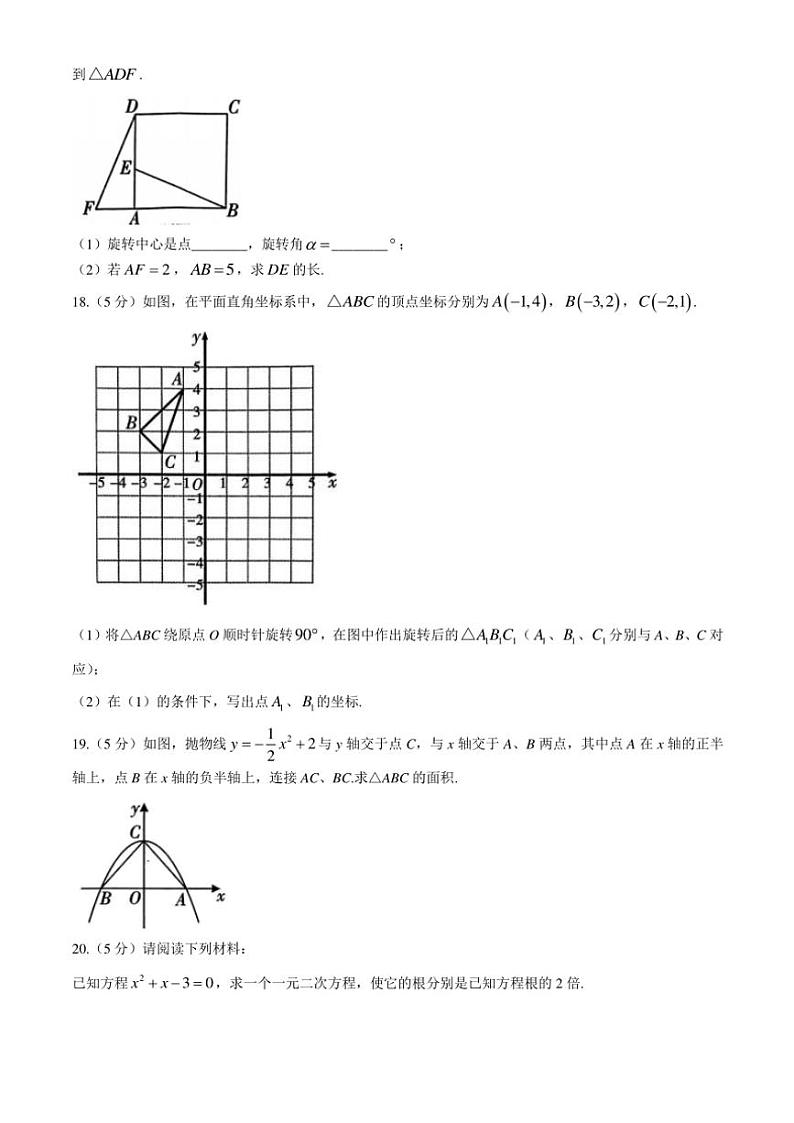 陕西省西安市阎良区2024—～2025学年九年级(上)数学期中测试数学试卷(含答案)第3页