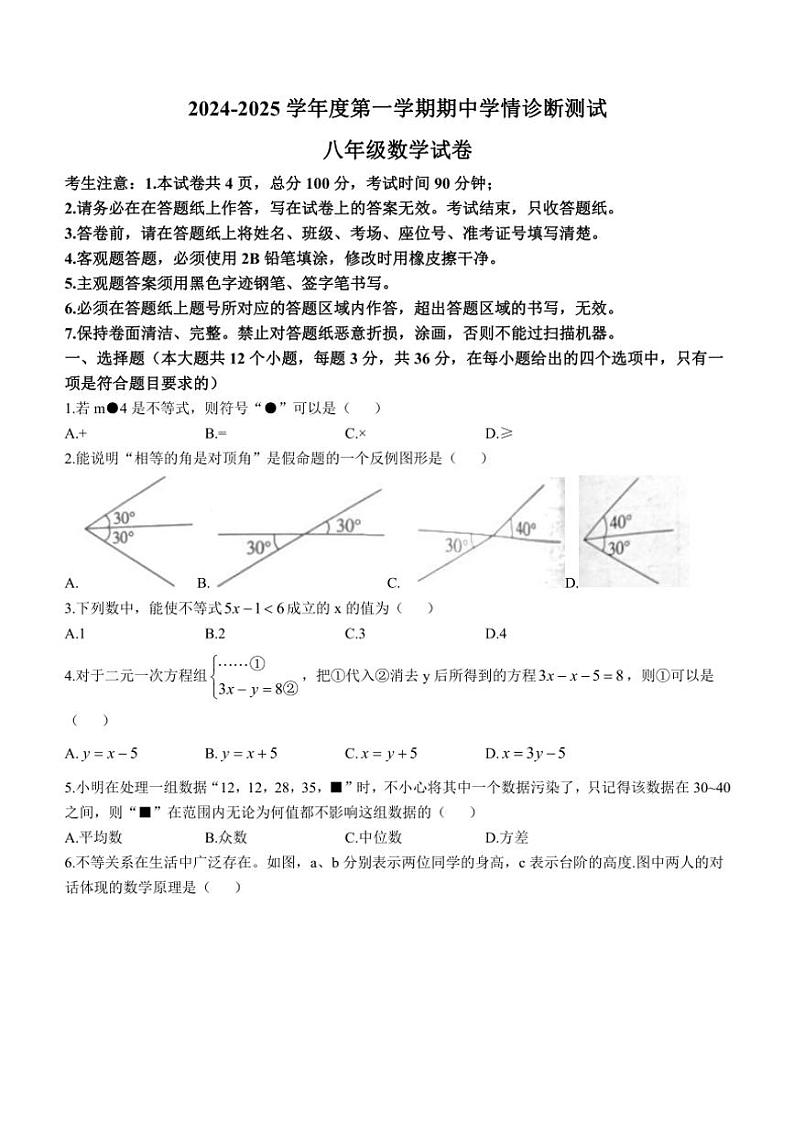 河北省张家口市桥西区2024～2025学年八年级(上)期中数学试卷(含答案)01