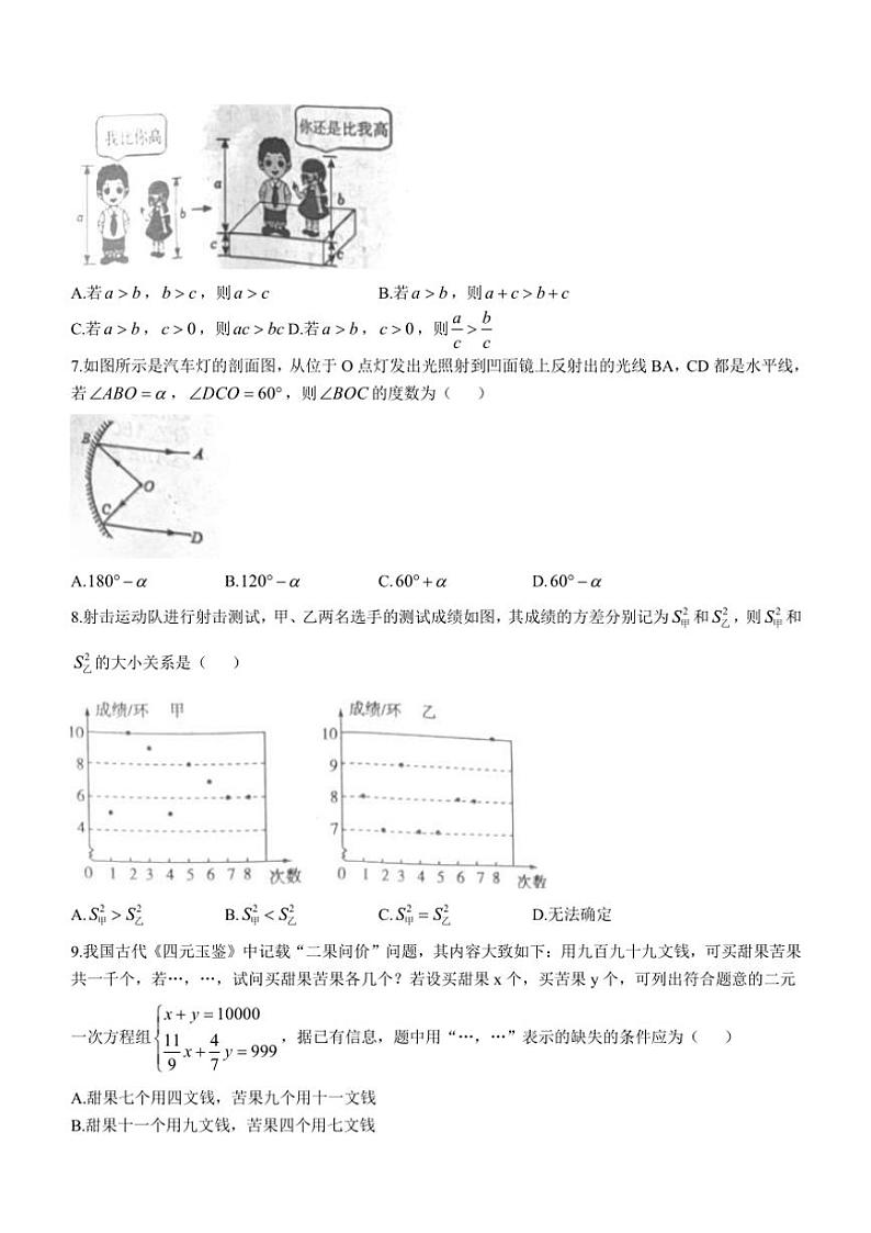 河北省张家口市桥西区2024～2025学年八年级(上)期中数学试卷(含答案)02