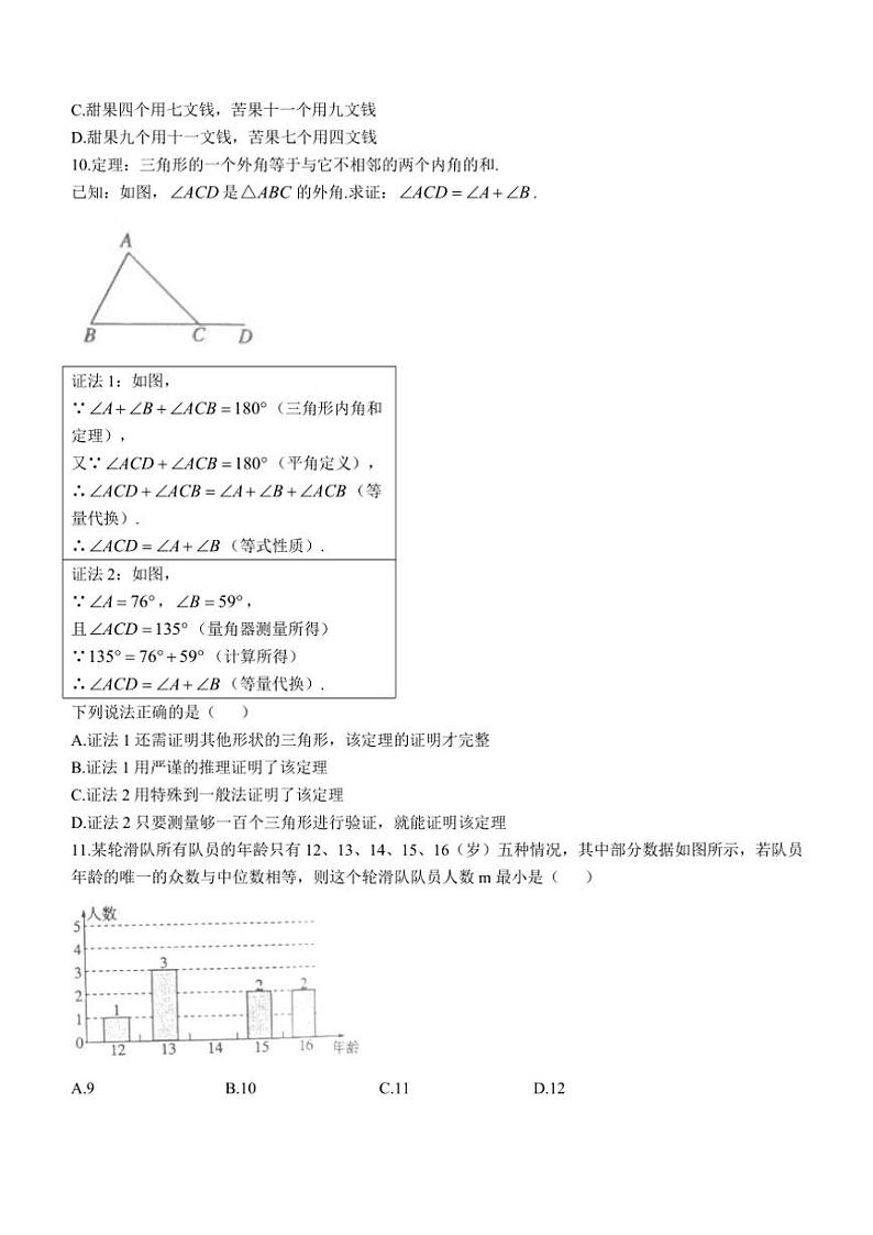 河北省张家口市桥西区2024～2025学年八年级(上)期中数学试卷(含答案)03