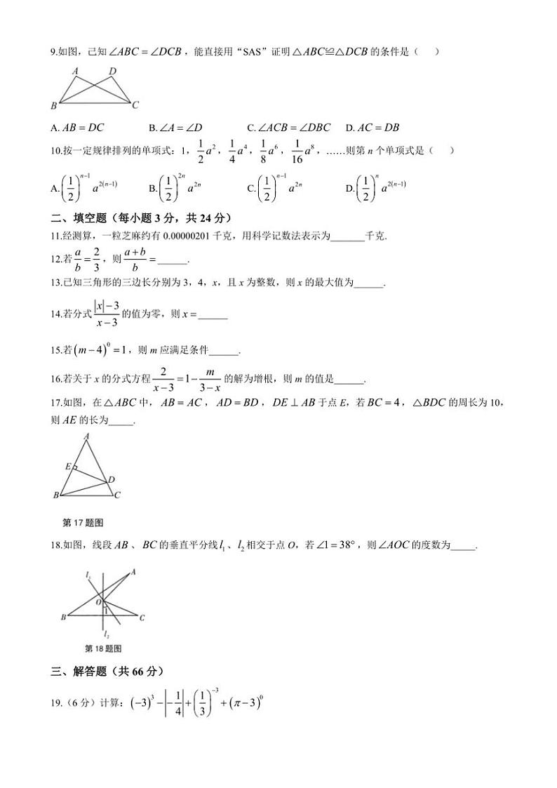 湖南省湘潭市雨湖区2024～2025学年八年级(上)期中数学试卷(含答案)第2页