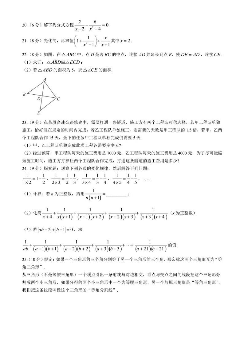 湖南省湘潭市雨湖区2024～2025学年八年级(上)期中数学试卷(含答案)第3页