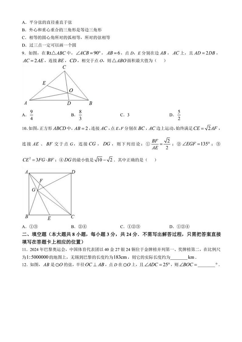 江苏省无锡市经开区2024～2025学年九年级(上)期中数学试卷(含答案)第2页