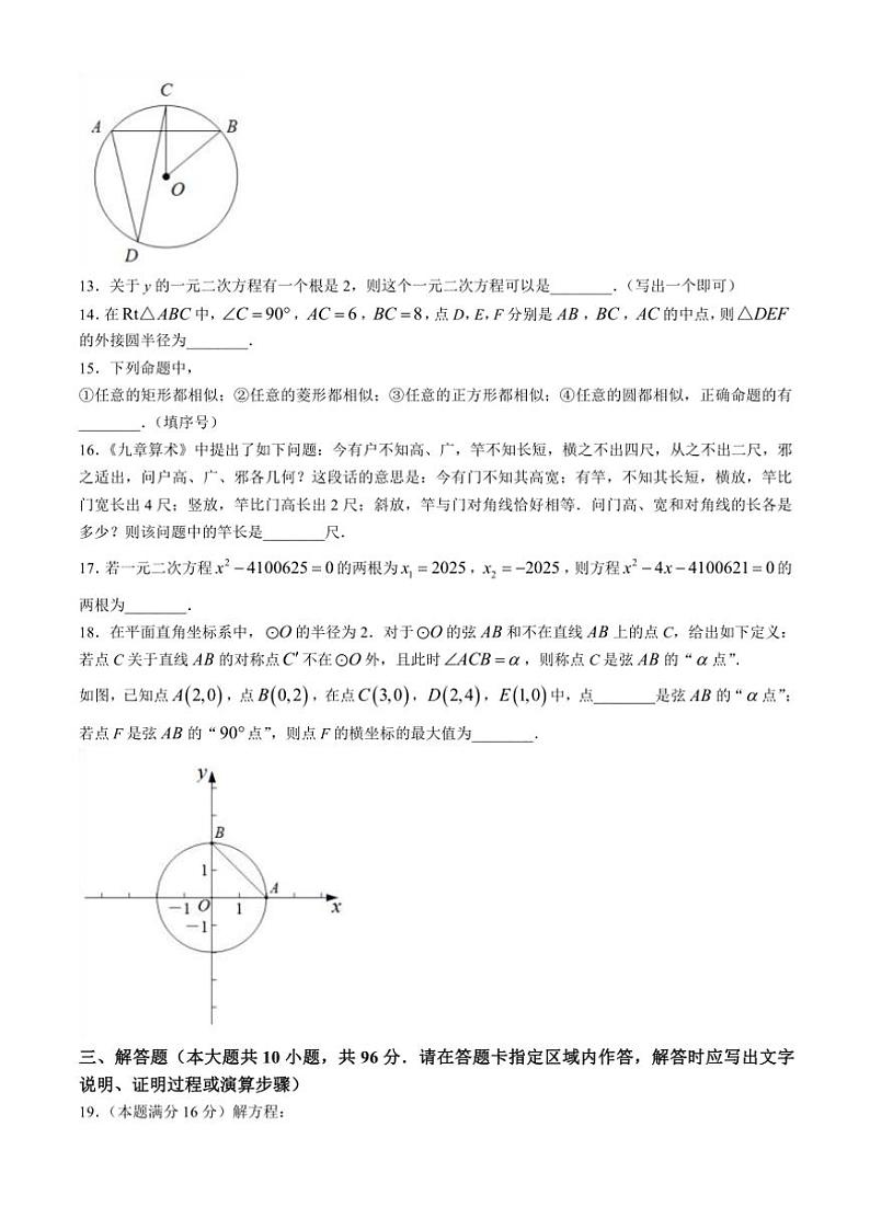 江苏省无锡市经开区2024～2025学年九年级(上)期中数学试卷(含答案)第3页