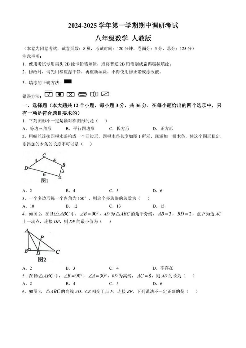 河北省保定市顺平县2024～—2025学年八年级(上)期中数学试卷(含答案)第1页
