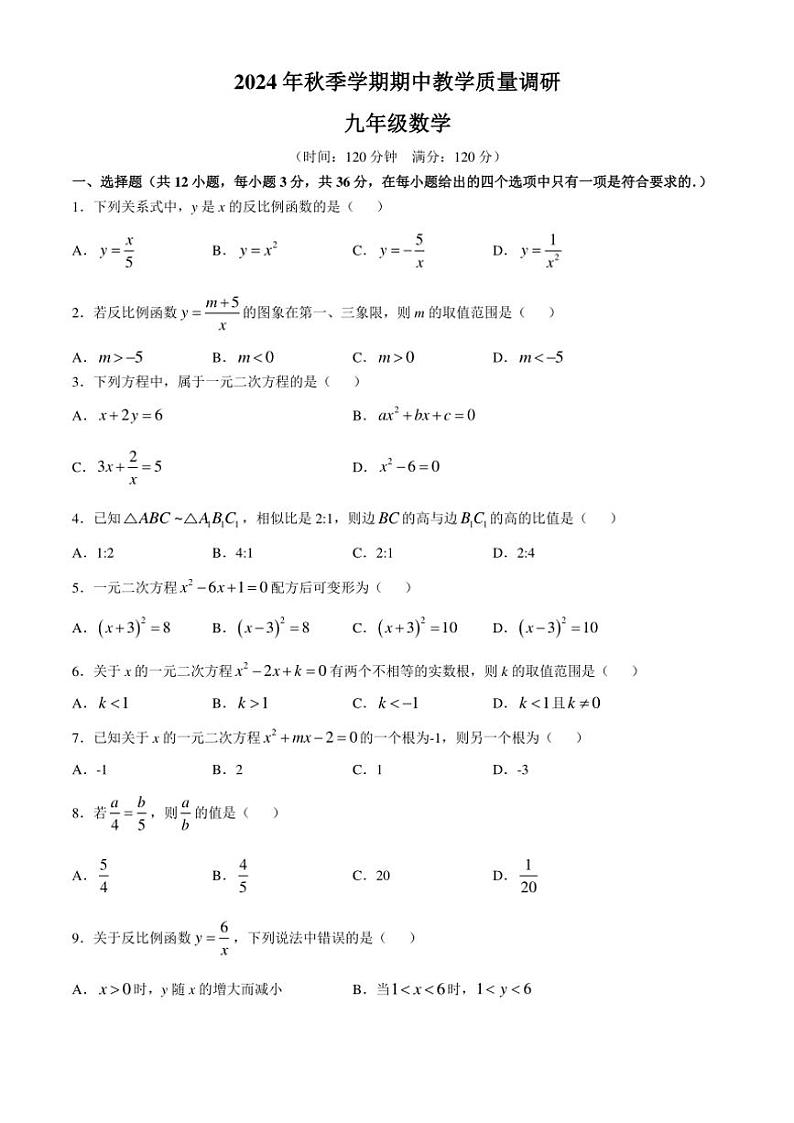 广西来宾市兴宾区2024～2025学年九年级(上)期中教学质量调研数学试卷(含答案)第1页