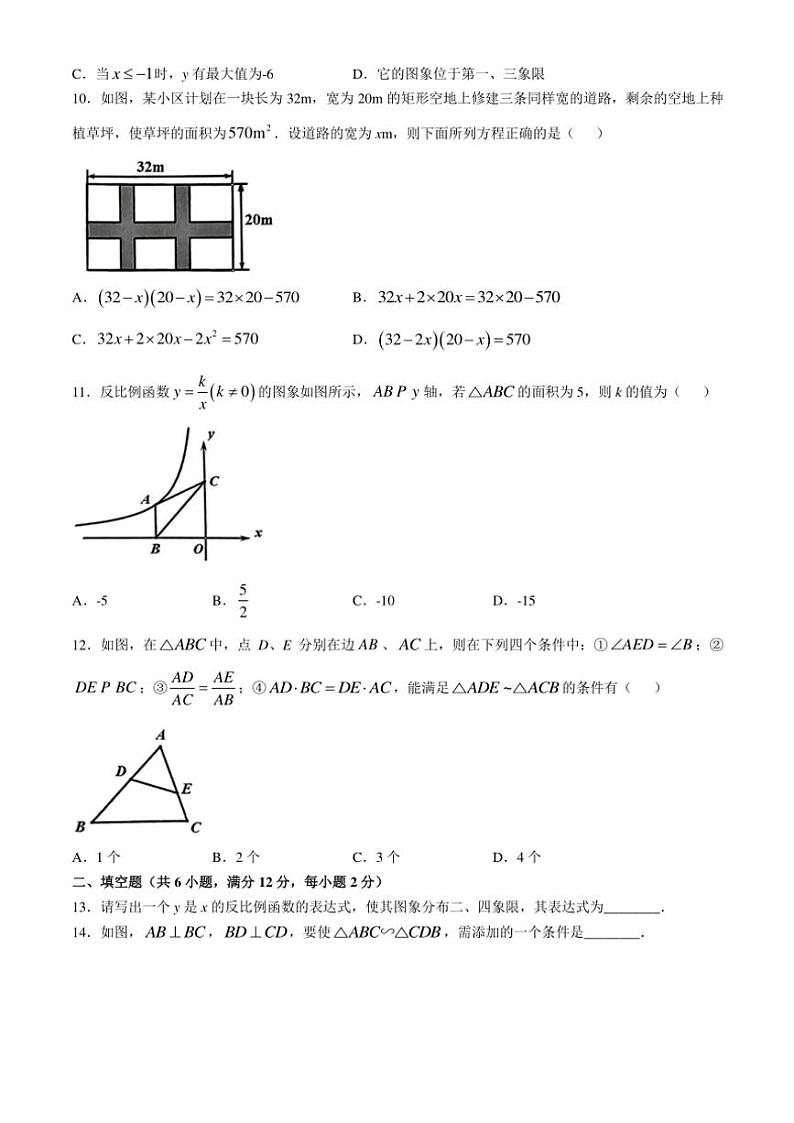 广西来宾市兴宾区2024～2025学年九年级(上)期中教学质量调研数学试卷(含答案)第2页