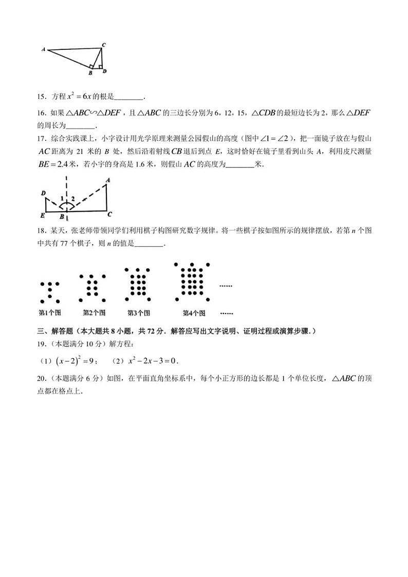 广西来宾市兴宾区2024～2025学年九年级(上)期中教学质量调研数学试卷(含答案)第3页