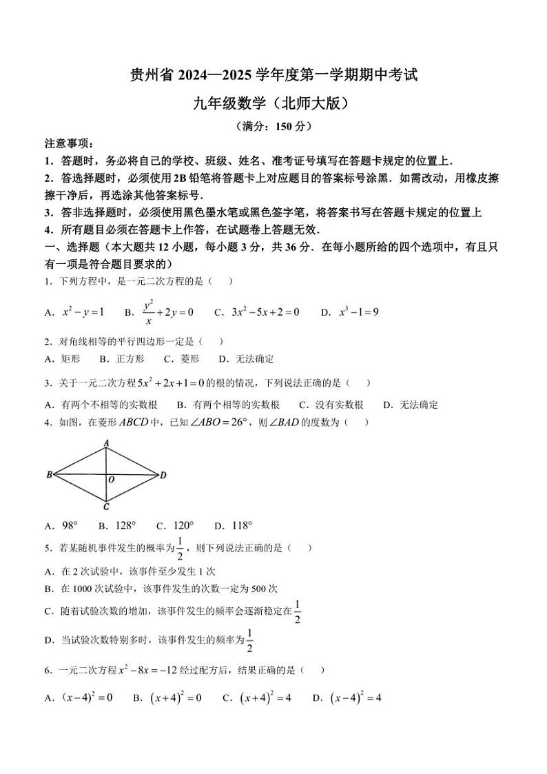 贵州省2024～2025学年九年级(上)期中数学试卷(含答案)第1页