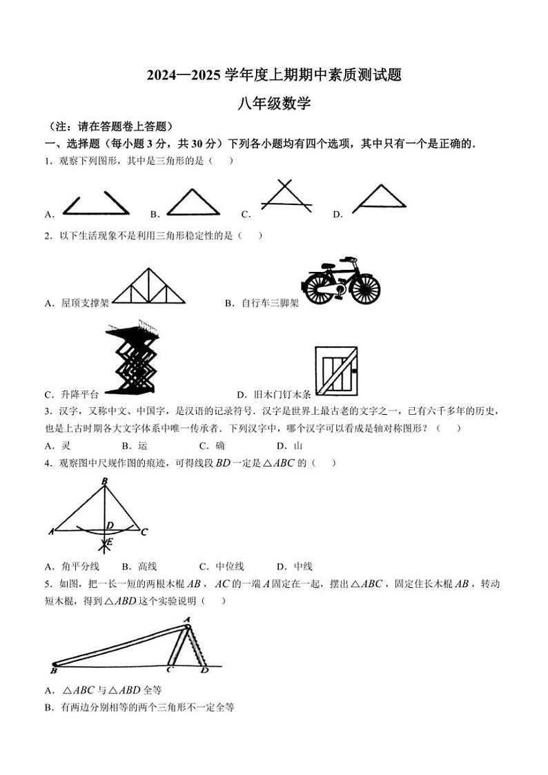 河南省驻马店市确山县2024～2025学年八年级(上)期中数学试卷(含答案)第1页