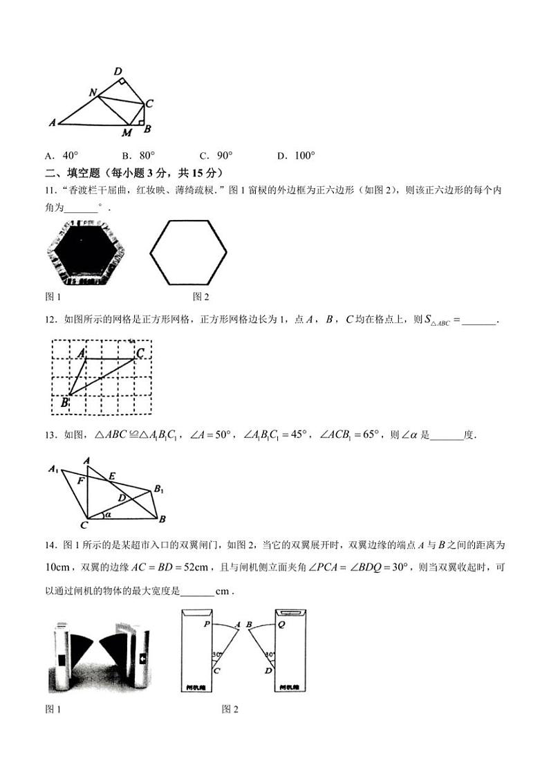 河南省驻马店市确山县2024～2025学年八年级(上)期中数学试卷(含答案)第3页