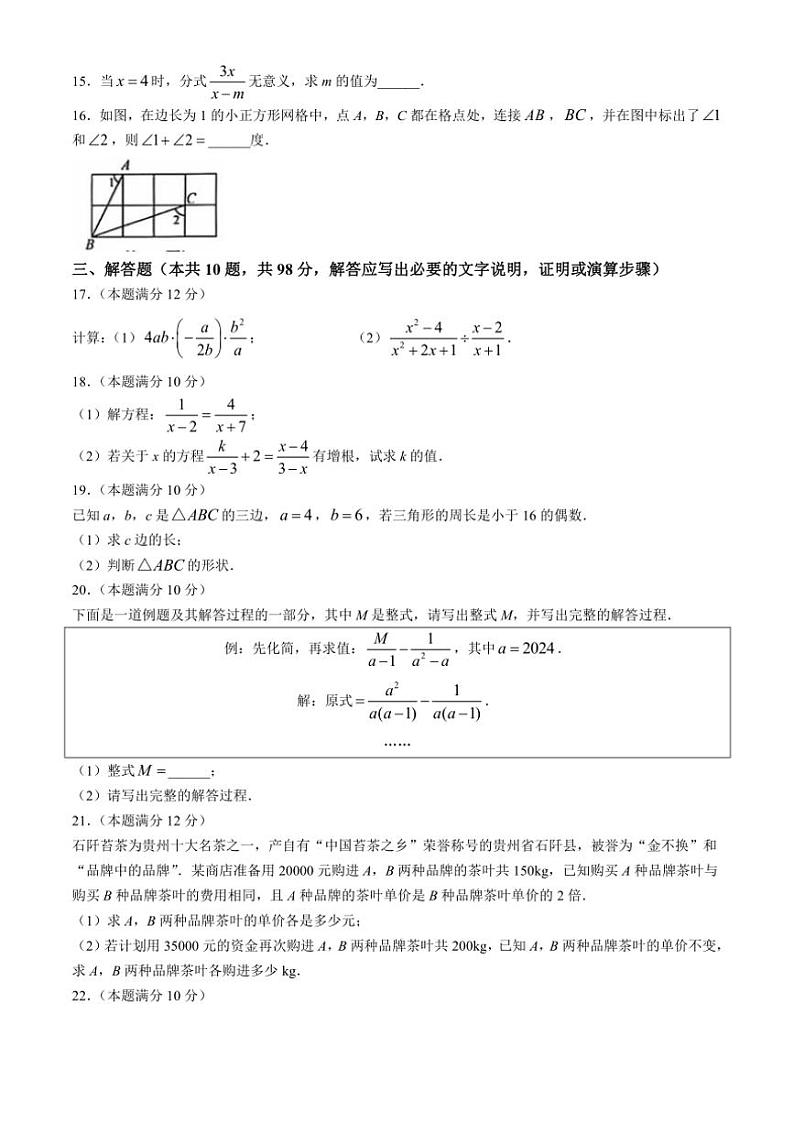 贵州省铜仁市碧江区2024～2025学年八年级(上)期中数学试卷(含答案)第3页