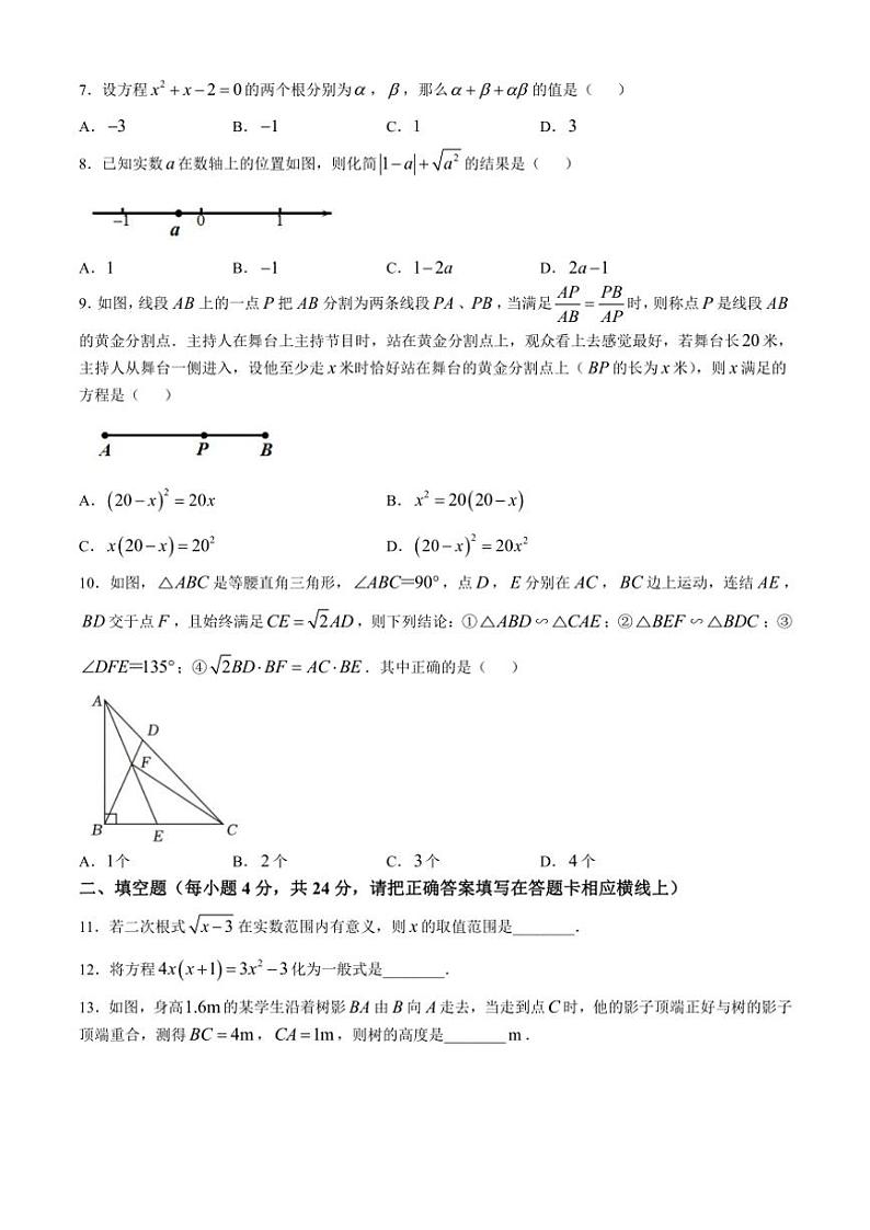 福建省漳州市龙海区2024～2025学年九年级(上)期中测评数学试卷(含答案)第2页