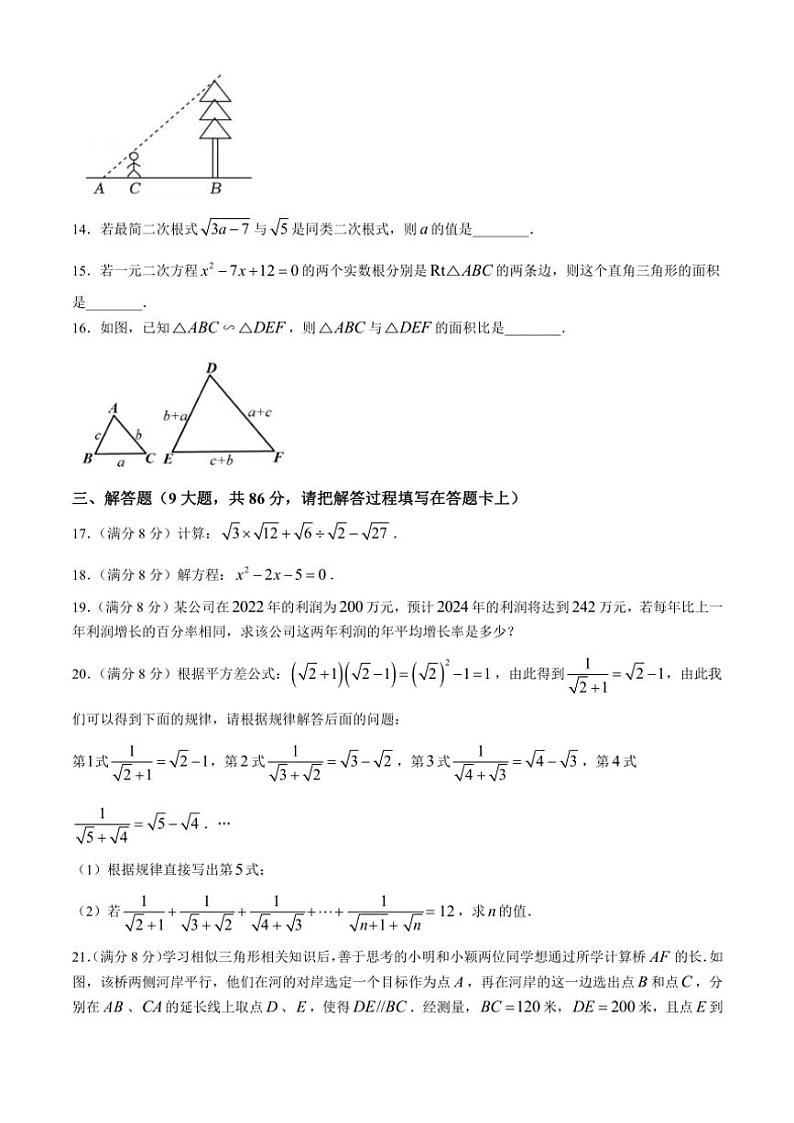 福建省漳州市龙海区2024～2025学年九年级(上)期中测评数学试卷(含答案)第3页