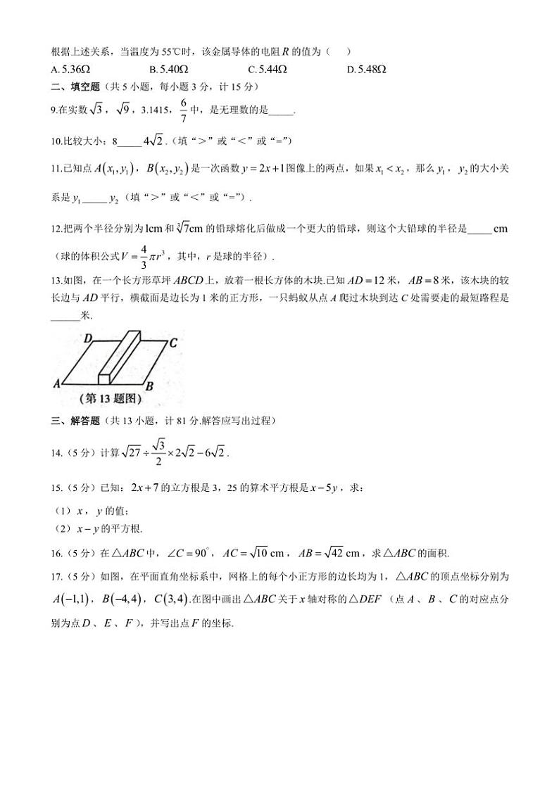陕西省渭南市临渭区2024～2025学年八年级(上)数学期中试卷(含答案)第2页