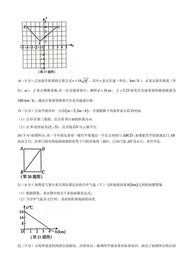 陕西省渭南市临渭区2024～2025学年八年级(上)数学期中试卷(含答案)第3页