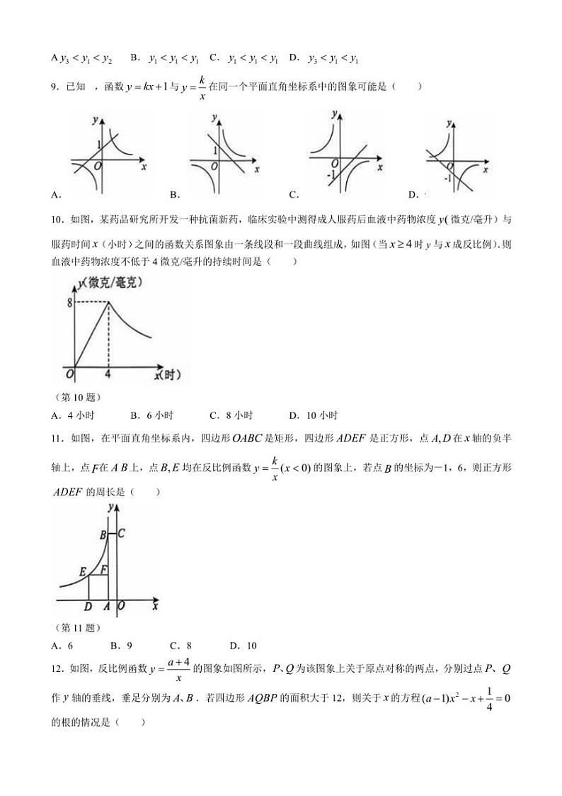 贵州省铜仁市印江土家族苗族自治县2024～2025学年九年级(上)期中数学试卷(含答案)第2页