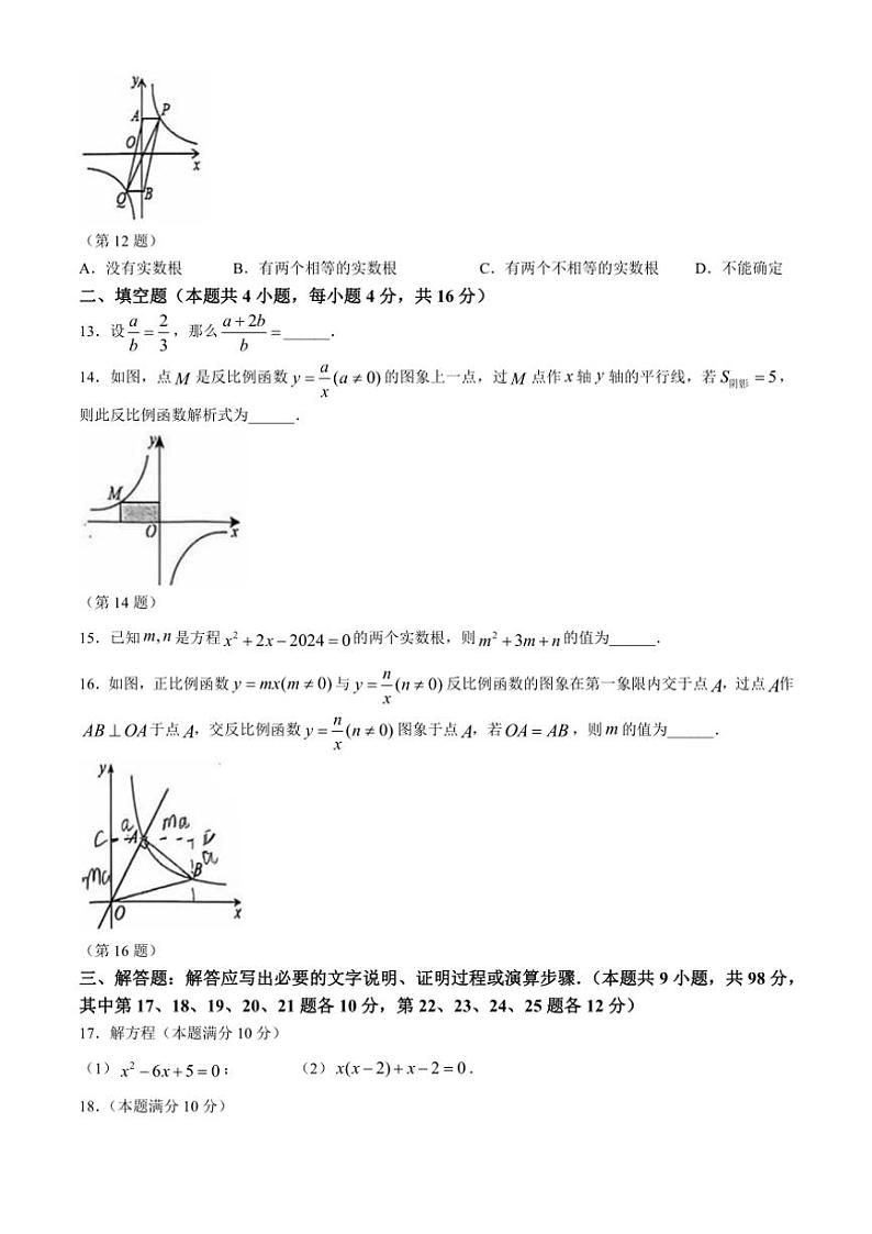 贵州省铜仁市印江土家族苗族自治县2024～2025学年九年级(上)期中数学试卷(含答案)第3页
