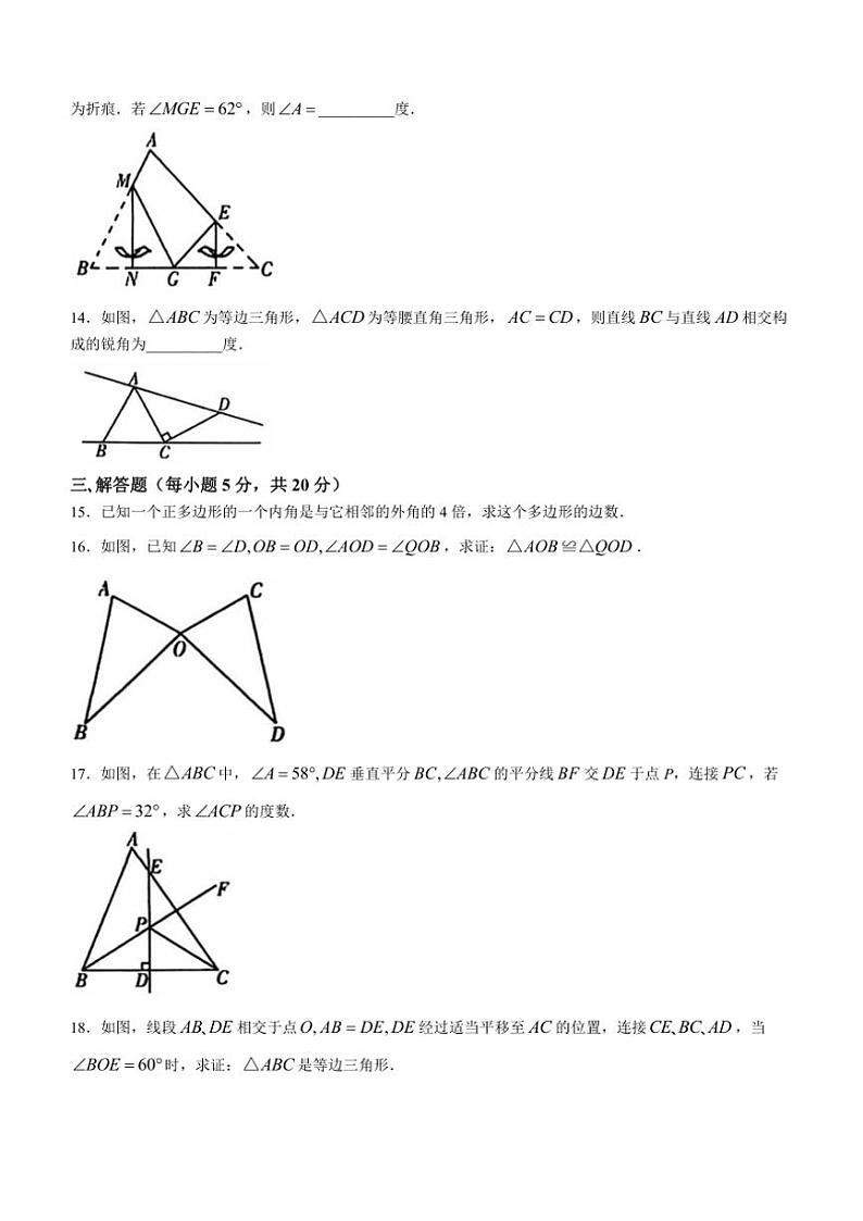 吉林省吉林市名校调研系列卷2024～2025学年八年级(上)数学期中测试卷(含答案)第3页