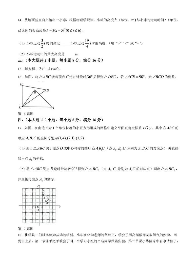 安徽省芜湖市无为市2024～2025学年九年级(上)期中数学试卷(含答案)第3页