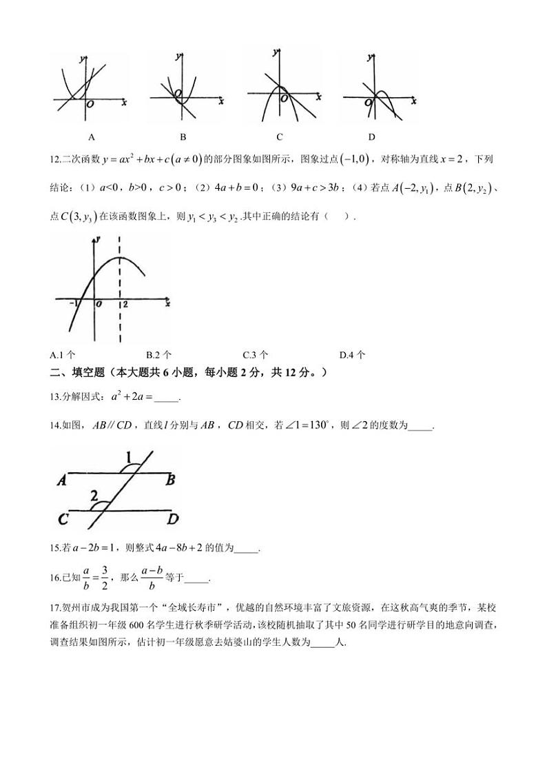 广西壮族自治区贺州市昭平县2024～2025学年九年级(上)期中数学试卷(含答案)03