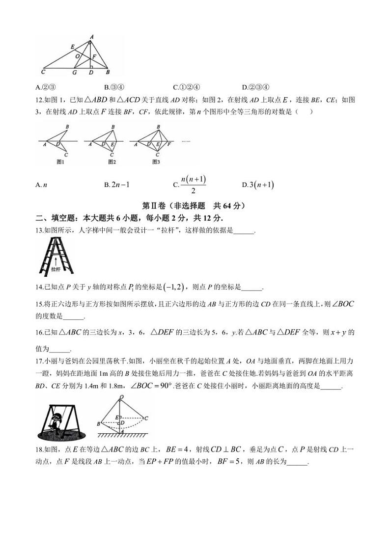 山东省济宁市曲阜市2024～2025学年八年级(上)期中数学试卷(含答案)第3页