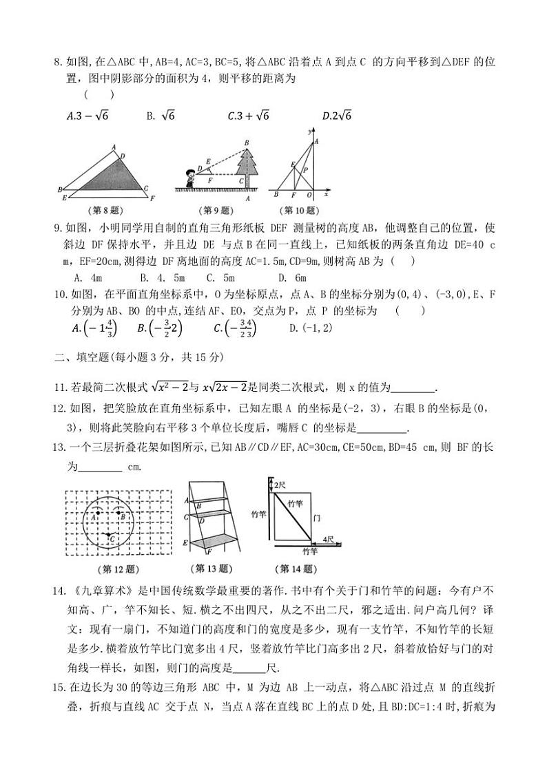 河南省周口市郸城县东风乡第一初级中学等校2024～2025学年九年级(上)期中数学试卷(含答案)第2页