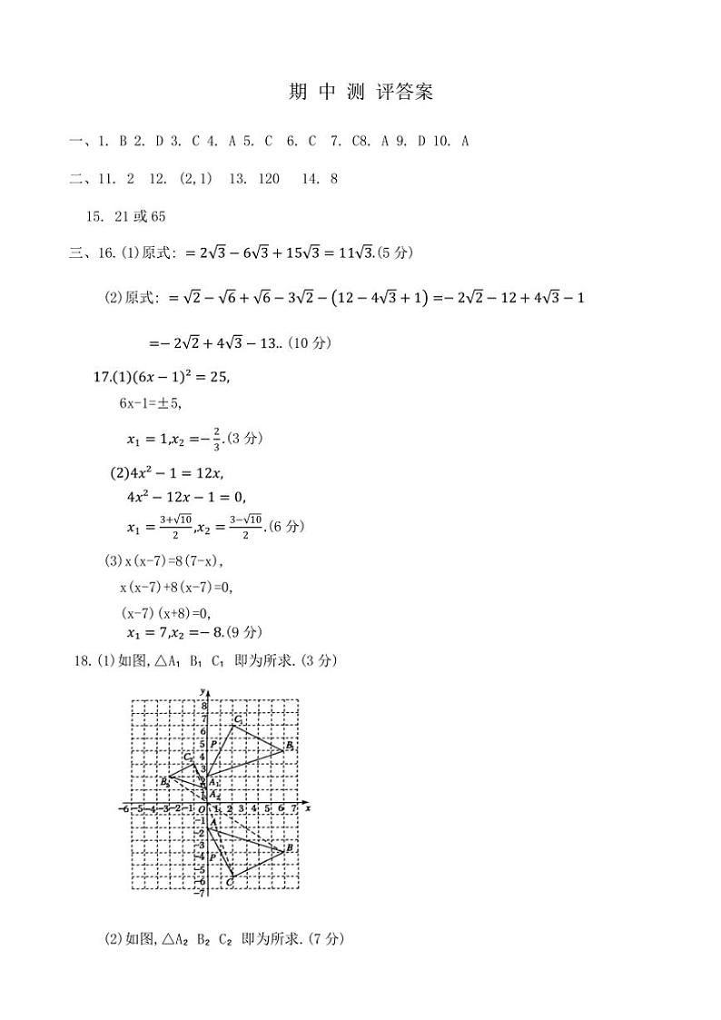 河南省周口市郸城县东风乡第一初级中学等校2024～2025学年九年级(上)期中数学试卷(含答案)第3页