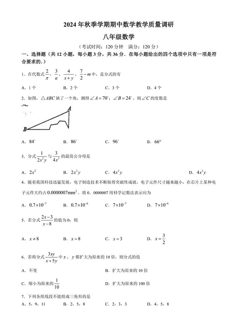 广西来宾市兴宾区2024～2025学年八年级(上)期中教学质量调研数学试卷(含答案)第1页