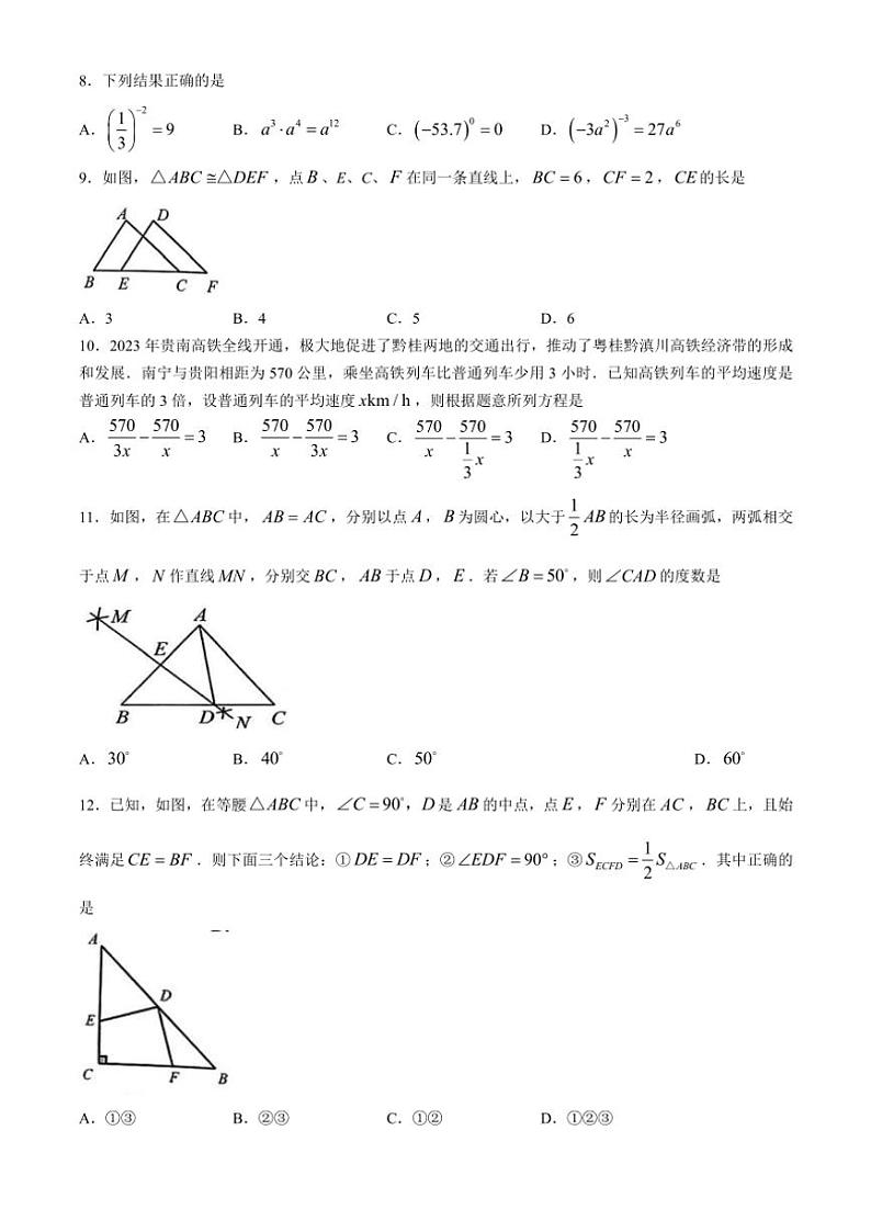 广西来宾市兴宾区2024～2025学年八年级(上)期中教学质量调研数学试卷(含答案)第2页