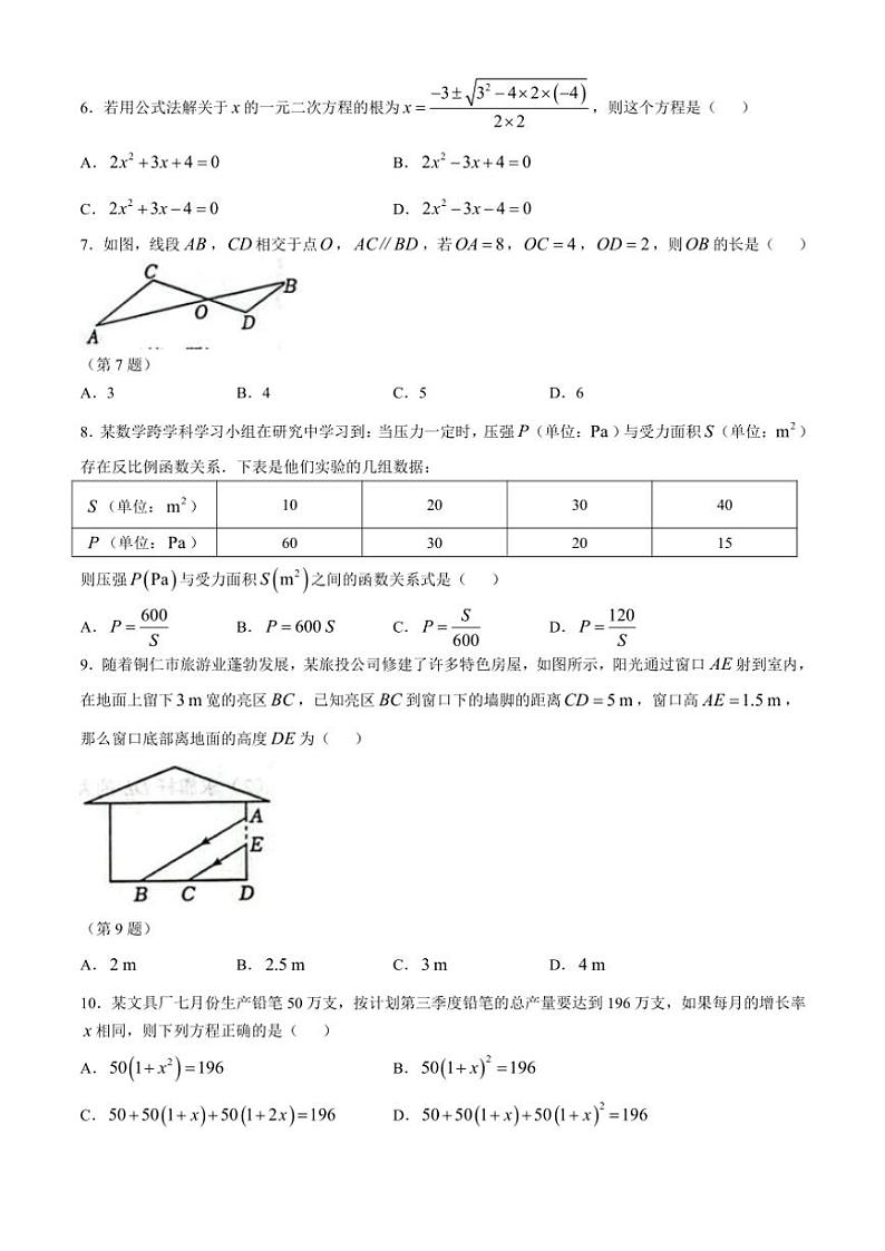 贵州省铜仁市碧江区2024～2025学年九年级(上)期中数学试卷(含答案)第2页