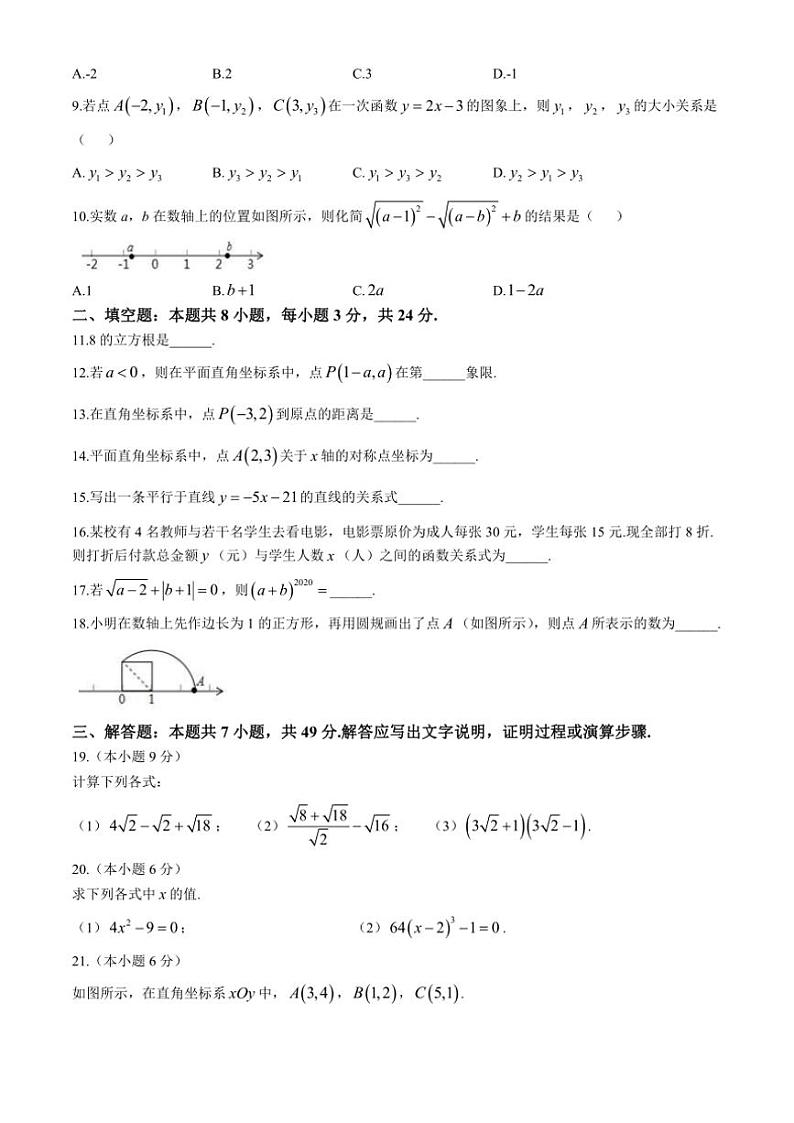 甘肃省酒泉市第二中学2024～2025学年八年级(上)期中学业水平评价数学试卷(含答案)第2页