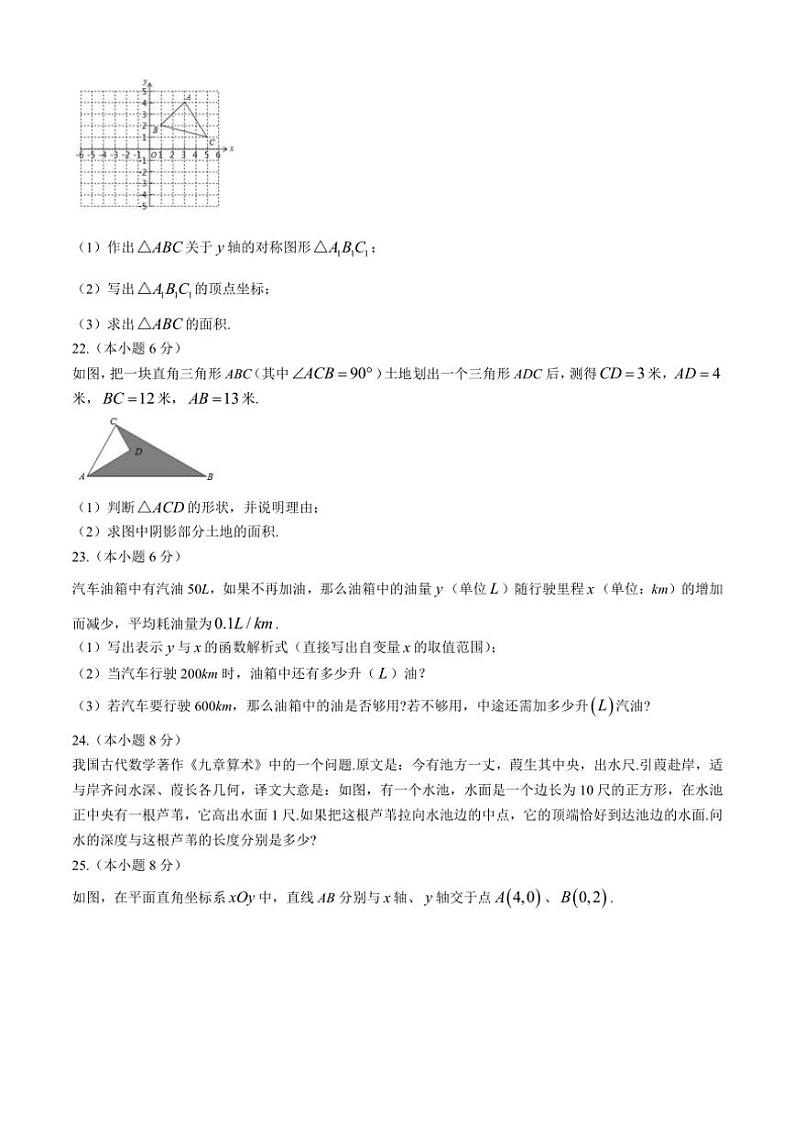 甘肃省酒泉市第二中学2024～2025学年八年级(上)期中学业水平评价数学试卷(含答案)第3页