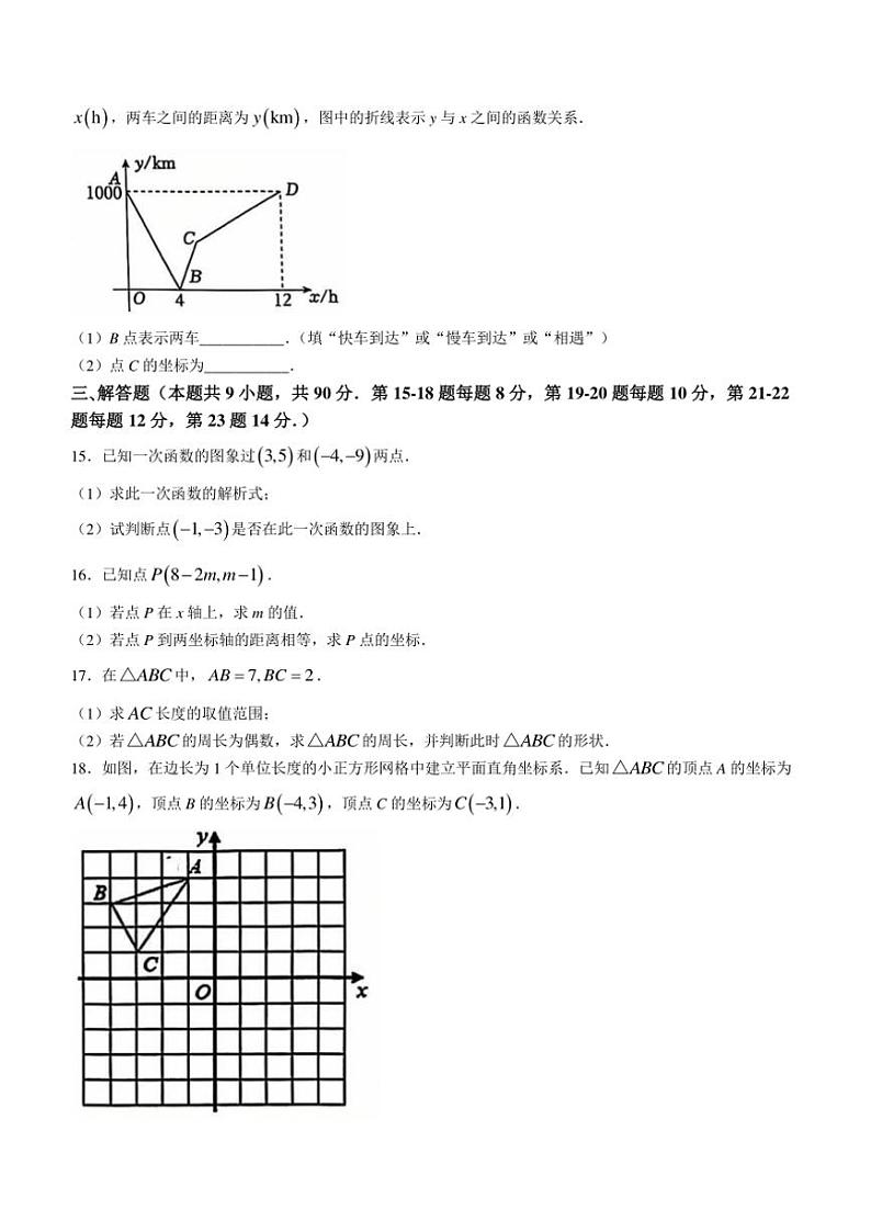 安徽省滁州市全椒县2024～2025学年八年级(上)期中数学试卷(含答案)第3页