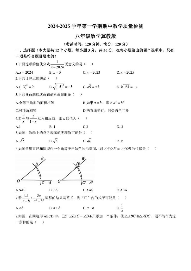 河北省沧州市南皮县桂和中学2024～2025学年八年级(上)期中数学试卷(含答案)第1页