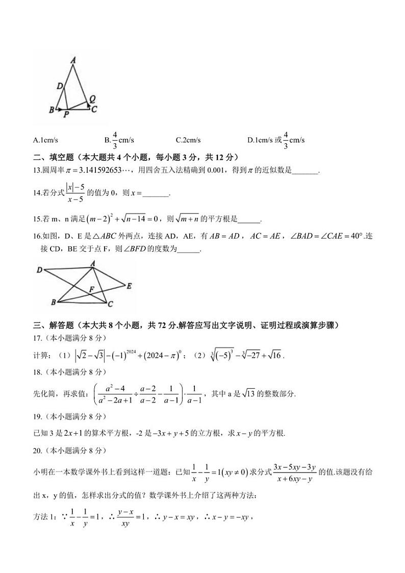 河北省沧州市南皮县桂和中学2024～2025学年八年级(上)期中数学试卷(含答案)第3页