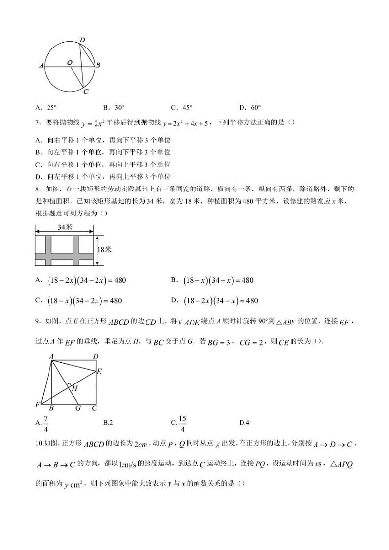 湖北省宜昌市夷陵区实验初中教育集团2024～2025学年九年级(上)期中数学试卷(含答案)第2页