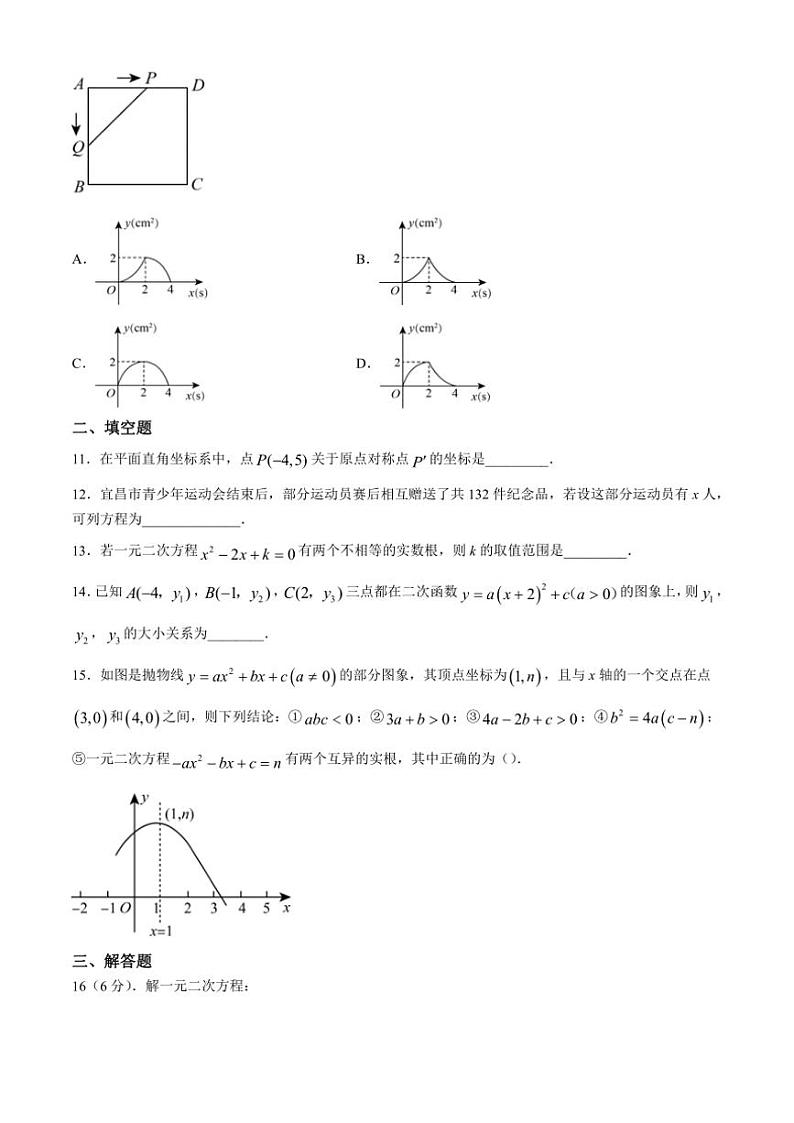 湖北省宜昌市夷陵区实验初中教育集团2024～2025学年九年级(上)期中数学试卷(含答案)第3页