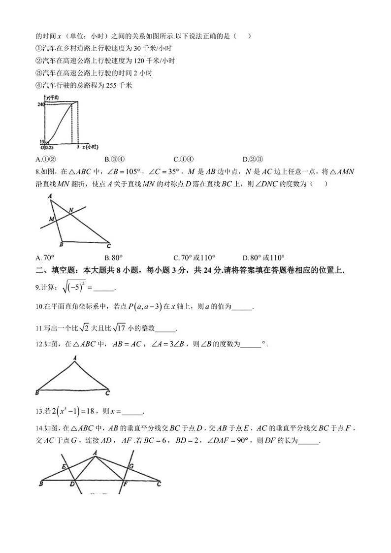 江苏省苏州市昆山、太仓、常熟、张家港四市2024～2025学年八年级(上)数学期中阳光测评卷(含答案)第2页