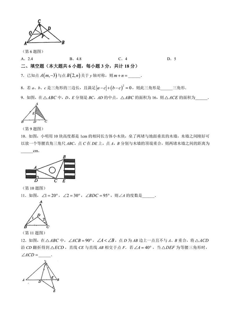 江西省南昌市第二十八中学2024～2025学年八年级(上)期中检测数学试卷(含答案)第2页
