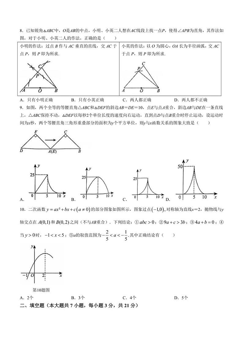 黑龙江省齐齐哈尔市龙沙区2024～2025学年九年级(上)期中数学试卷(含答案)第2页