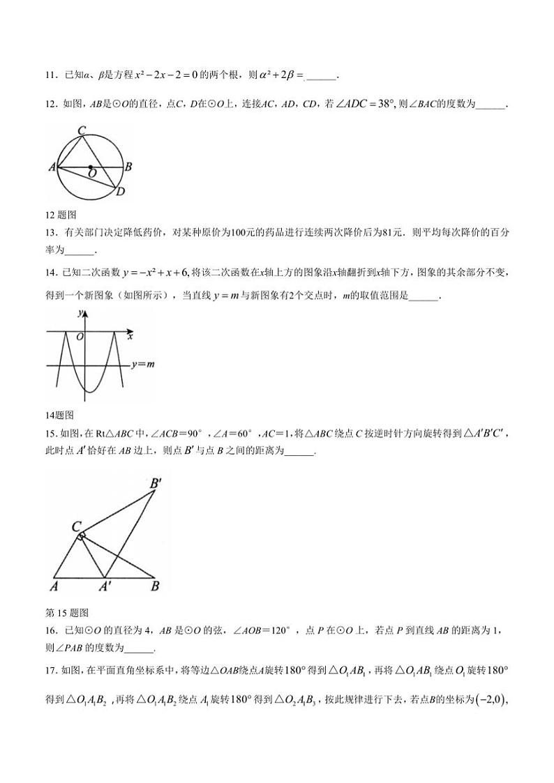 黑龙江省齐齐哈尔市龙沙区2024～2025学年九年级(上)期中数学试卷(含答案)第3页