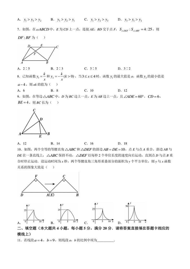 安徽省蚌埠市G5联考2024～2025学年九年级(上)期中数学试卷(含答案)第2页