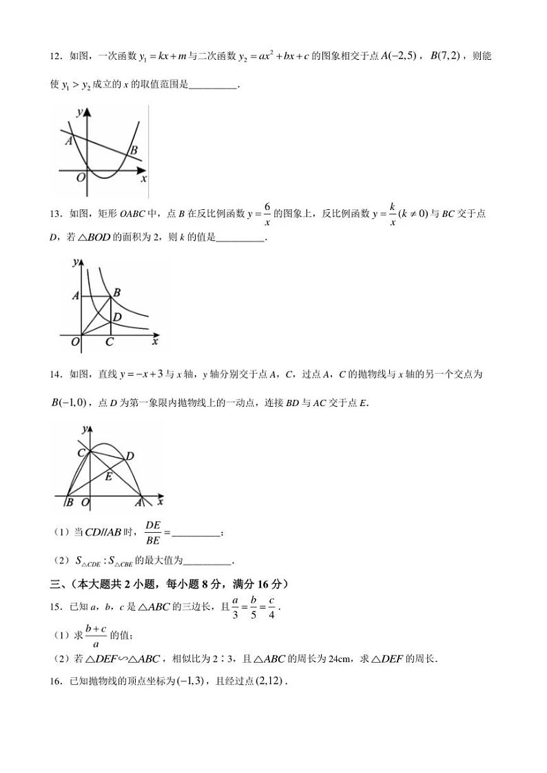 安徽省蚌埠市G5联考2024～2025学年九年级(上)期中数学试卷(含答案)第3页