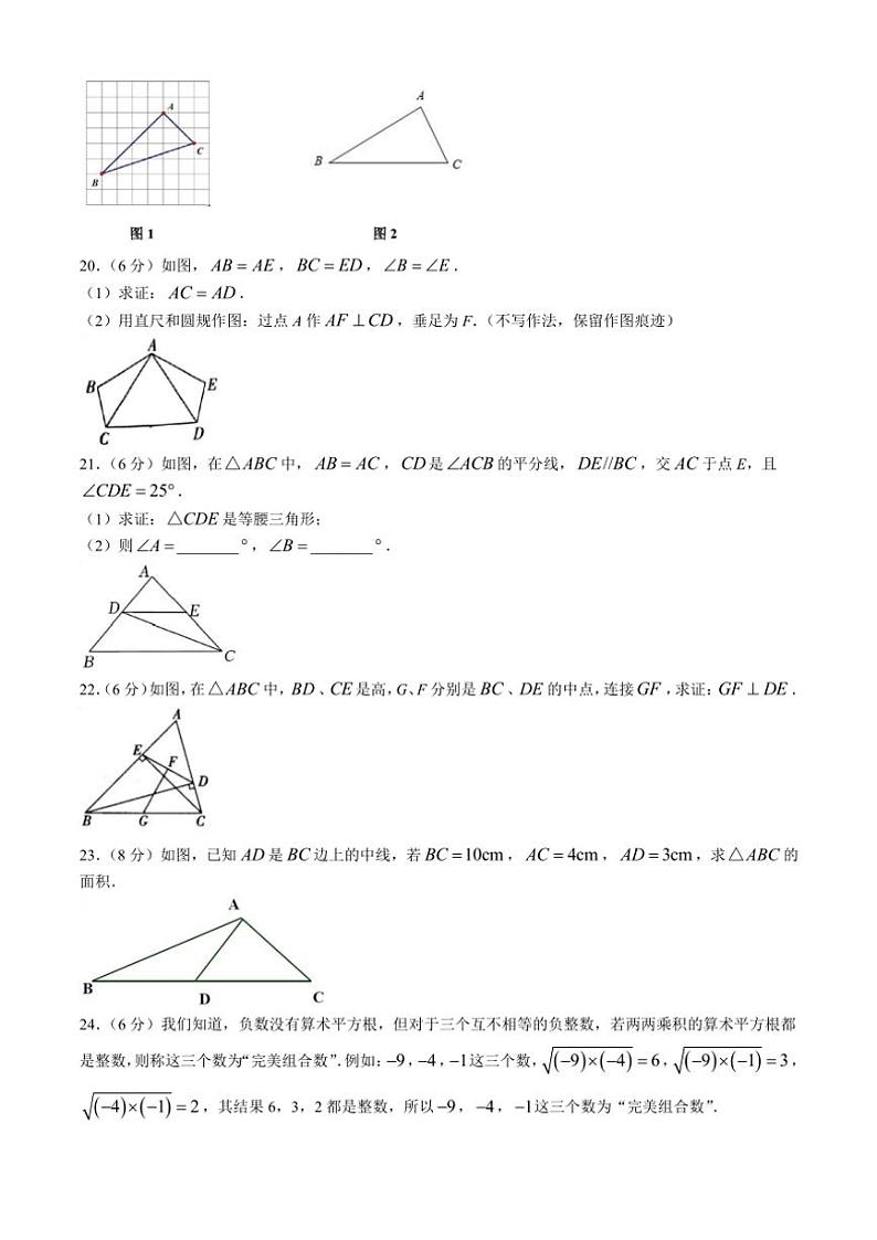 江苏省淮安市浦东实验中学2024～2025学年八年级(上)期中数学试卷(含答案)第3页