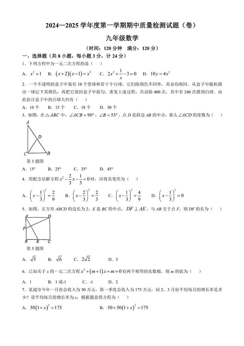 陕西省宝鸡市陈仓区2024～2025学年九年级(上)期中质量检测数学试卷(含答案)第1页