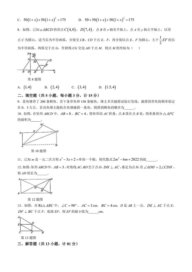 陕西省宝鸡市陈仓区2024～2025学年九年级(上)期中质量检测数学试卷(含答案)第2页